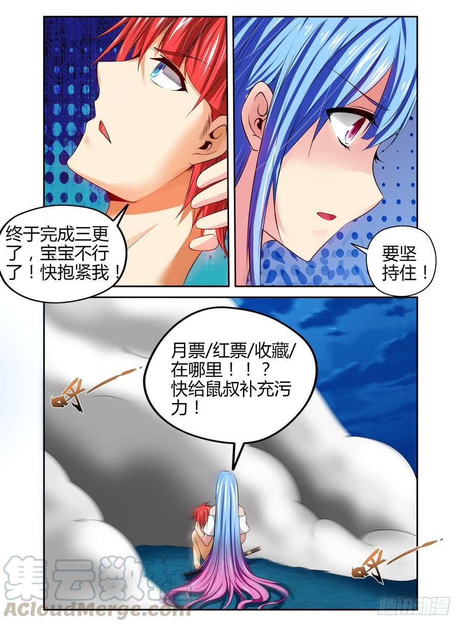 寄生少女 82.爱的抱抱 第11页