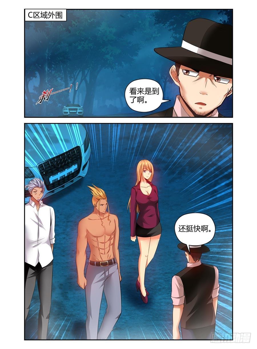 寄生少女 83.无主之地 第6页