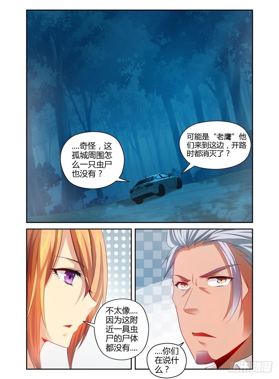 寄生少女 83.无主之地 第4页