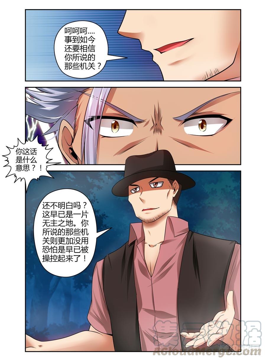 寄生少女 83.无主之地 第11页