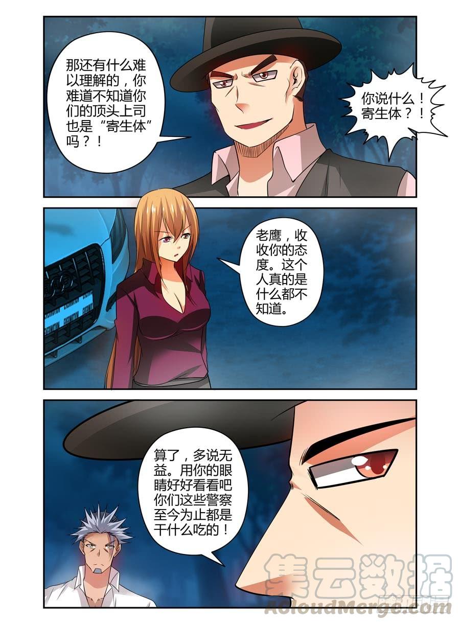 寄生少女 83.无主之地 第9页