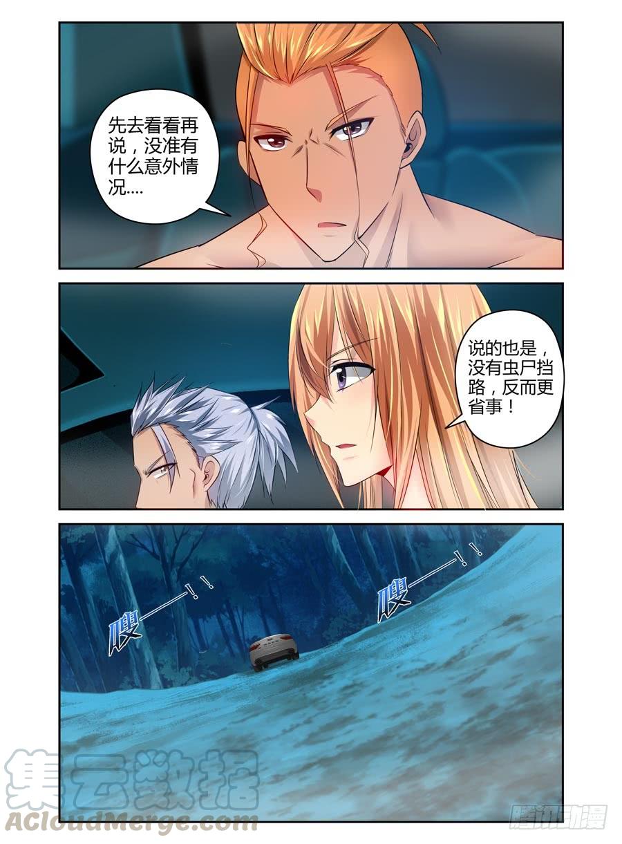 寄生少女 83.无主之地 第5页