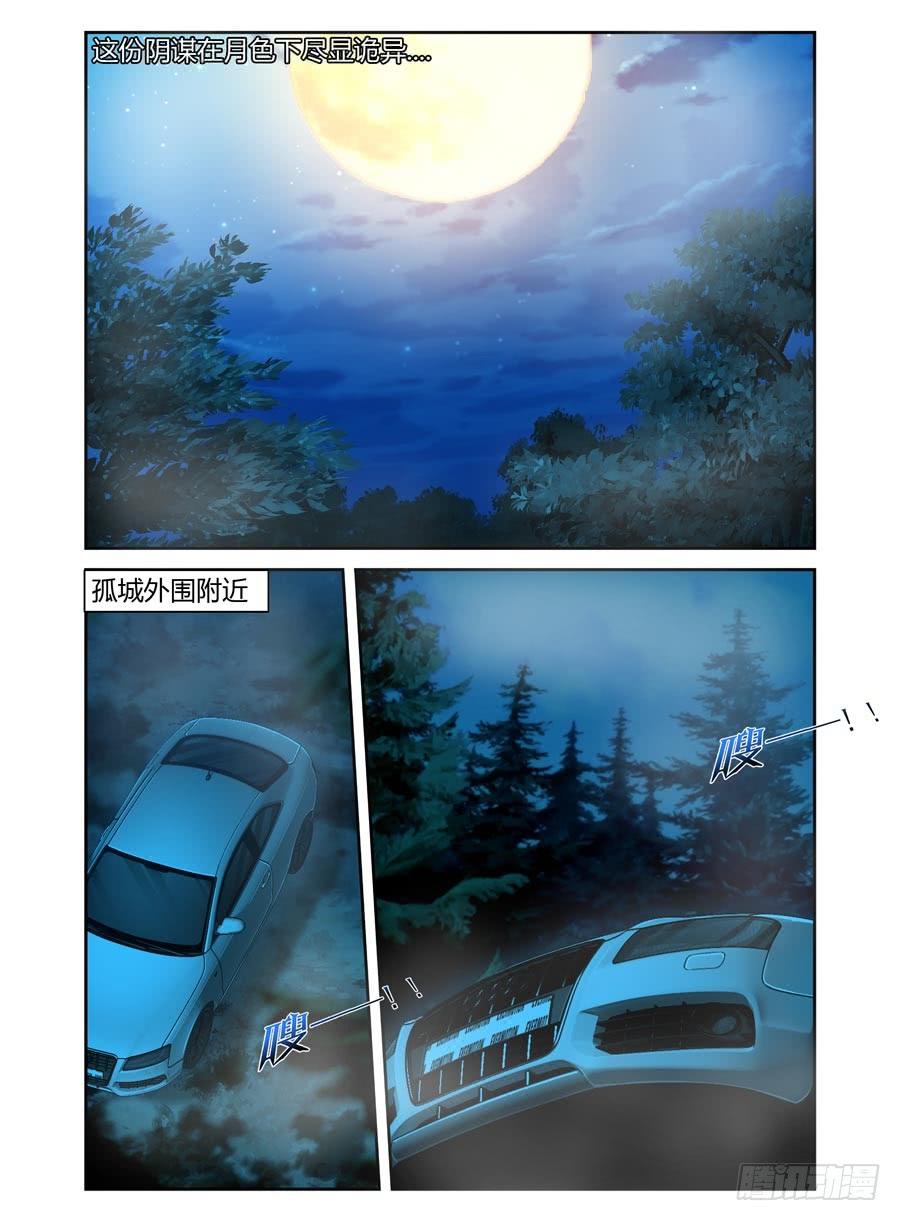 寄生少女 83.无主之地 第2页