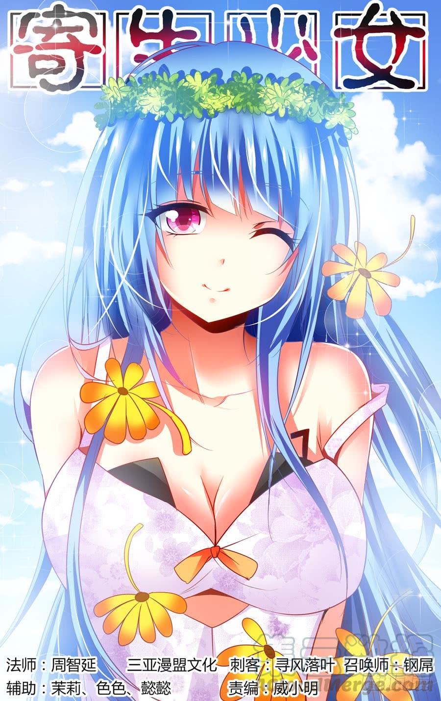 寄生少女 83.无主之地 第1页