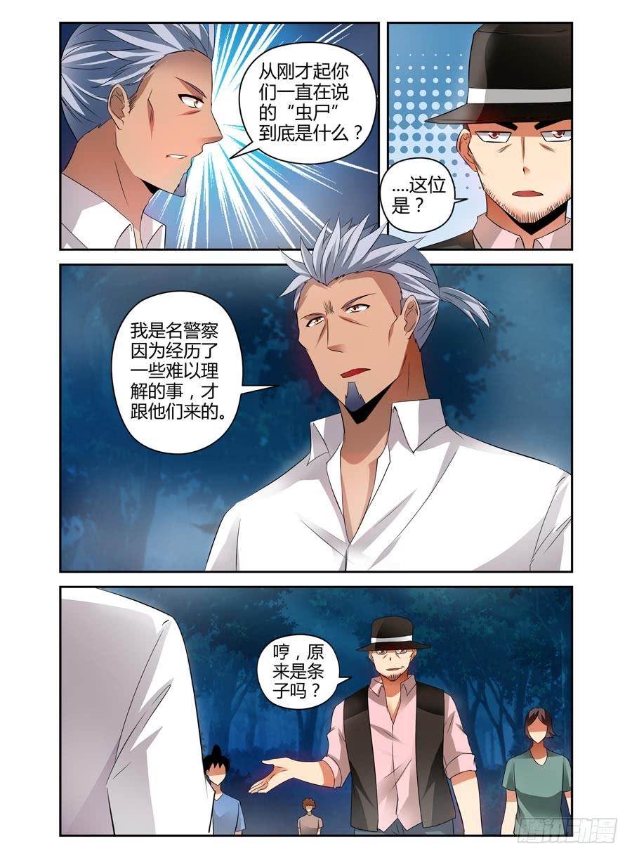 寄生少女 83.无主之地 第8页