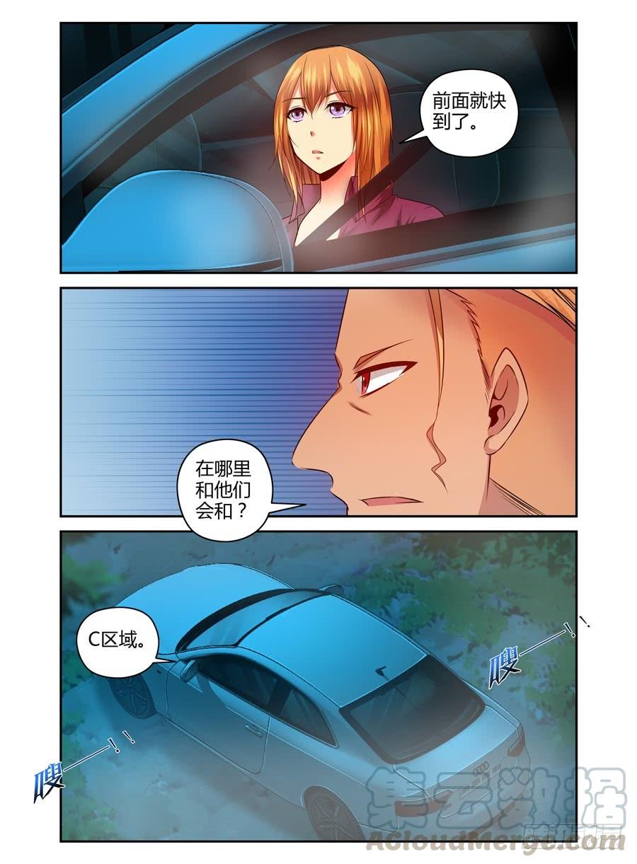 寄生少女 83.无主之地 第3页