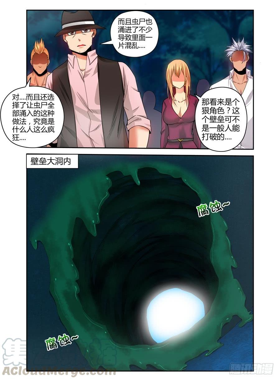 寄生少女 84.狠角色 第7页