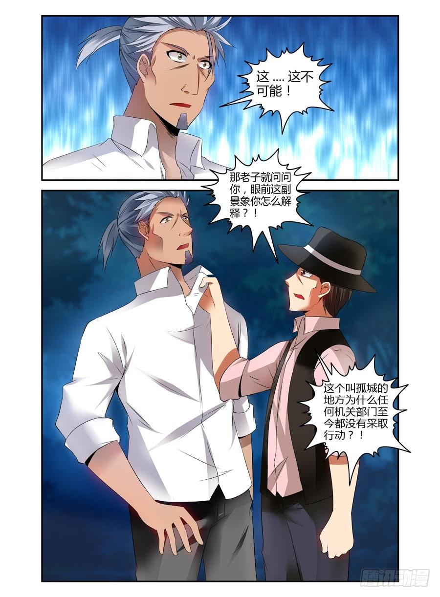 寄生少女 84.狠角色 第2页