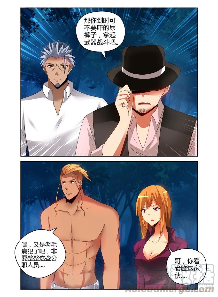 寄生少女 84.狠角色 第5页