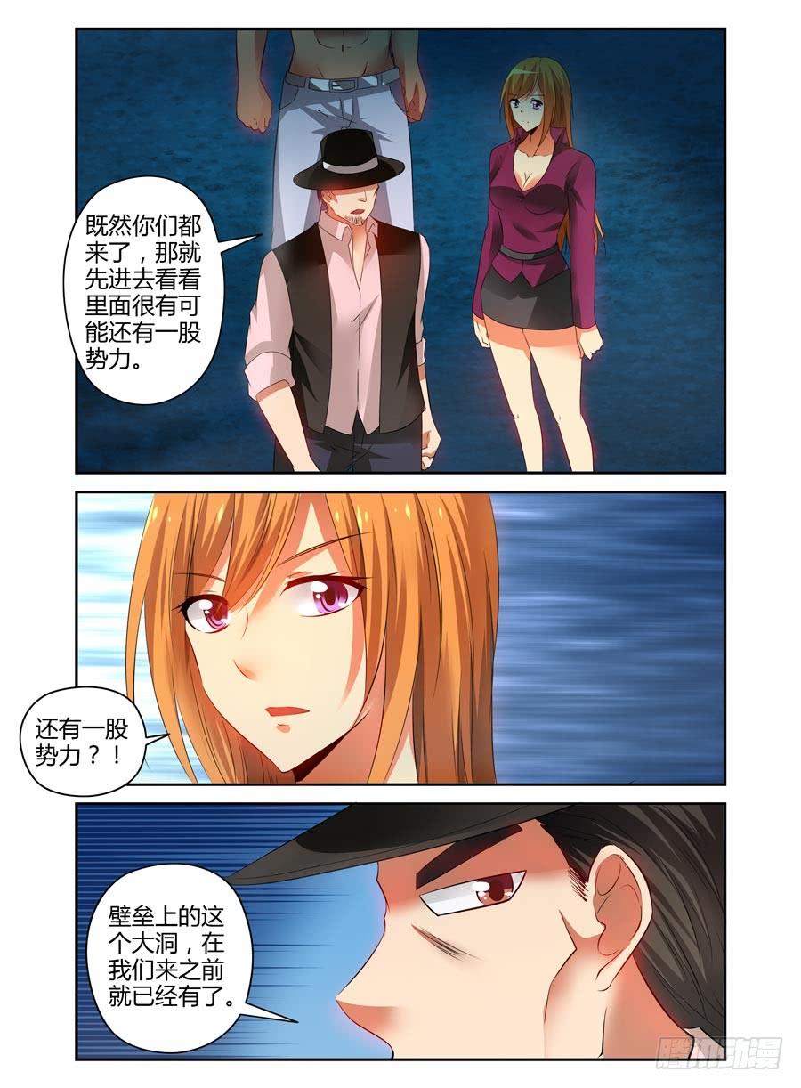 寄生少女 84.狠角色 第6页