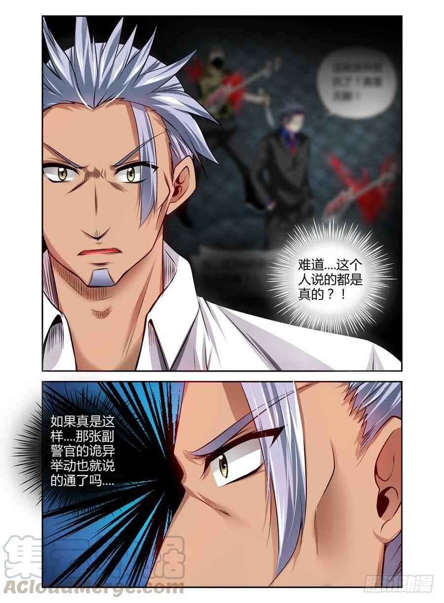 寄生少女 84.狠角色 第3页