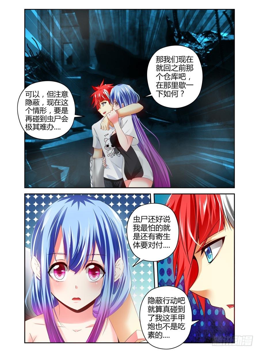 寄生少女 84.狠角色 第10页