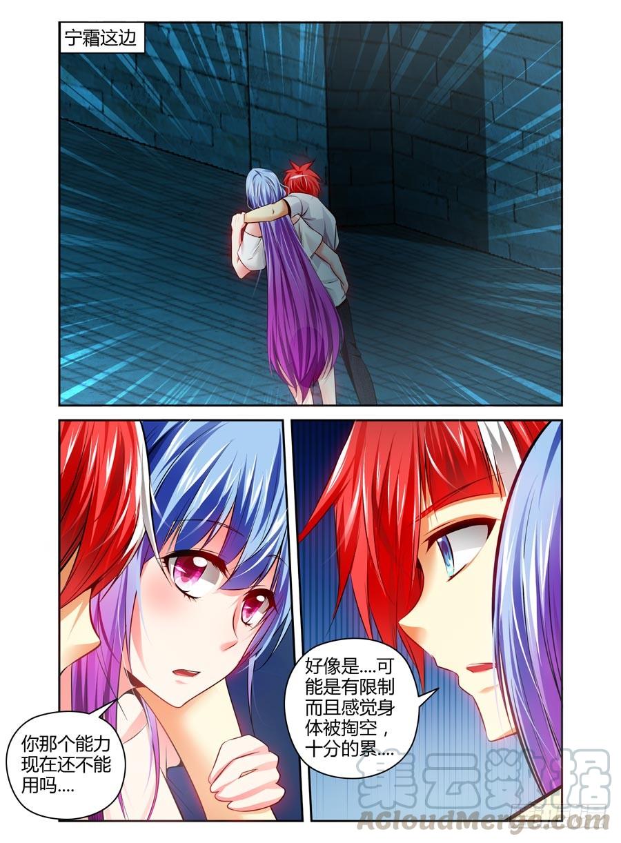 寄生少女 84.狠角色 第9页