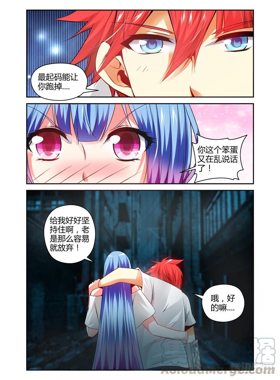 寄生少女 84.狠角色 第11页