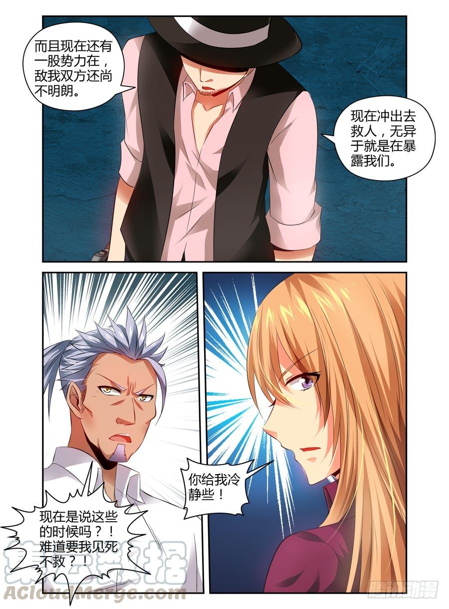 寄生少女 85.攻卫队集结！ 第5页