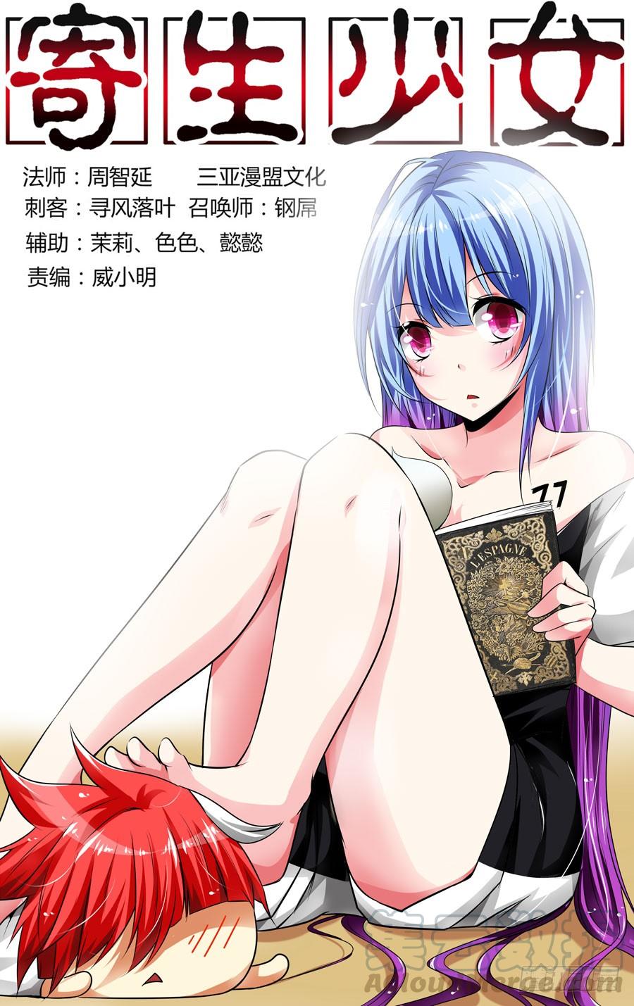 寄生少女 85.攻卫队集结！ 第1页