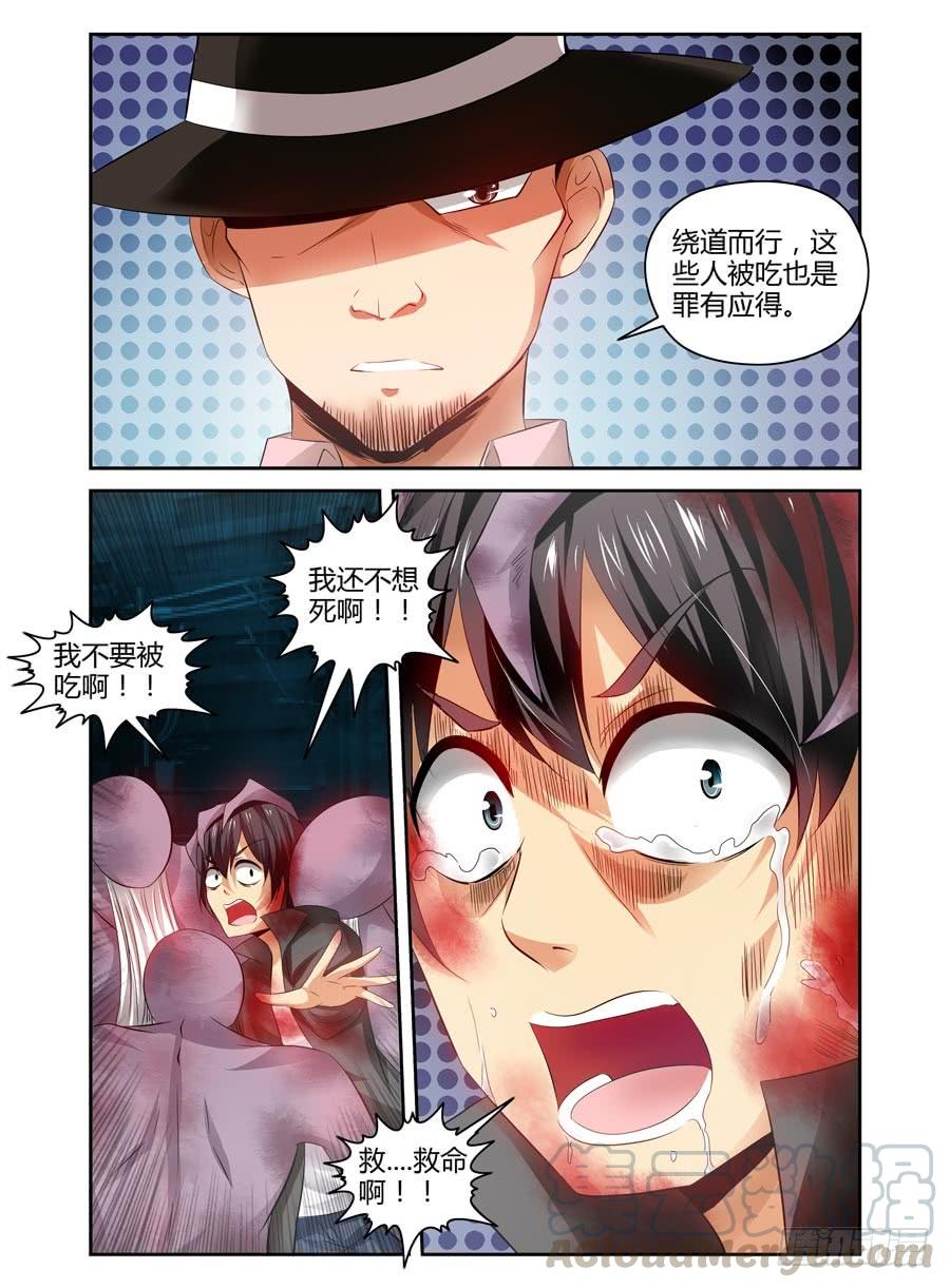 寄生少女 85.攻卫队集结！ 第3页