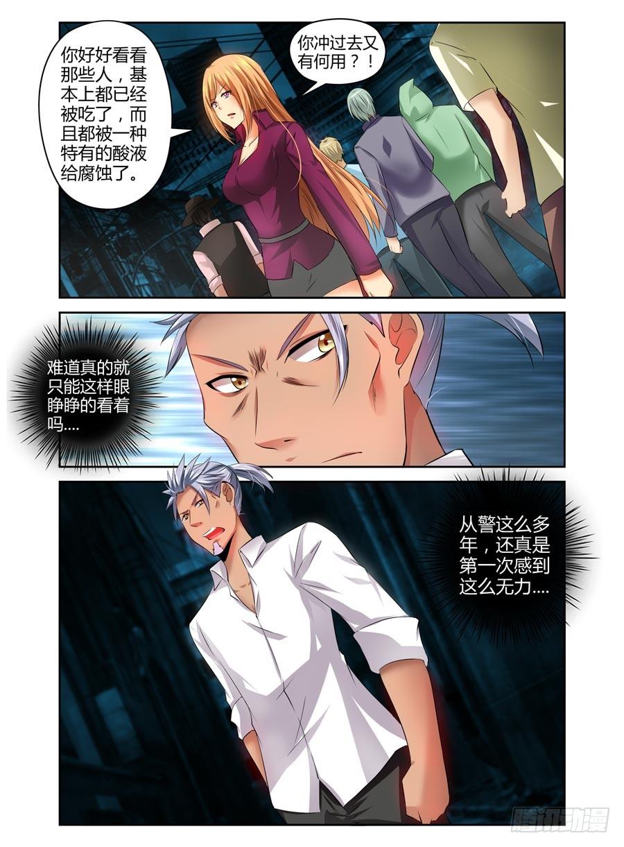 寄生少女 85.攻卫队集结！ 第6页