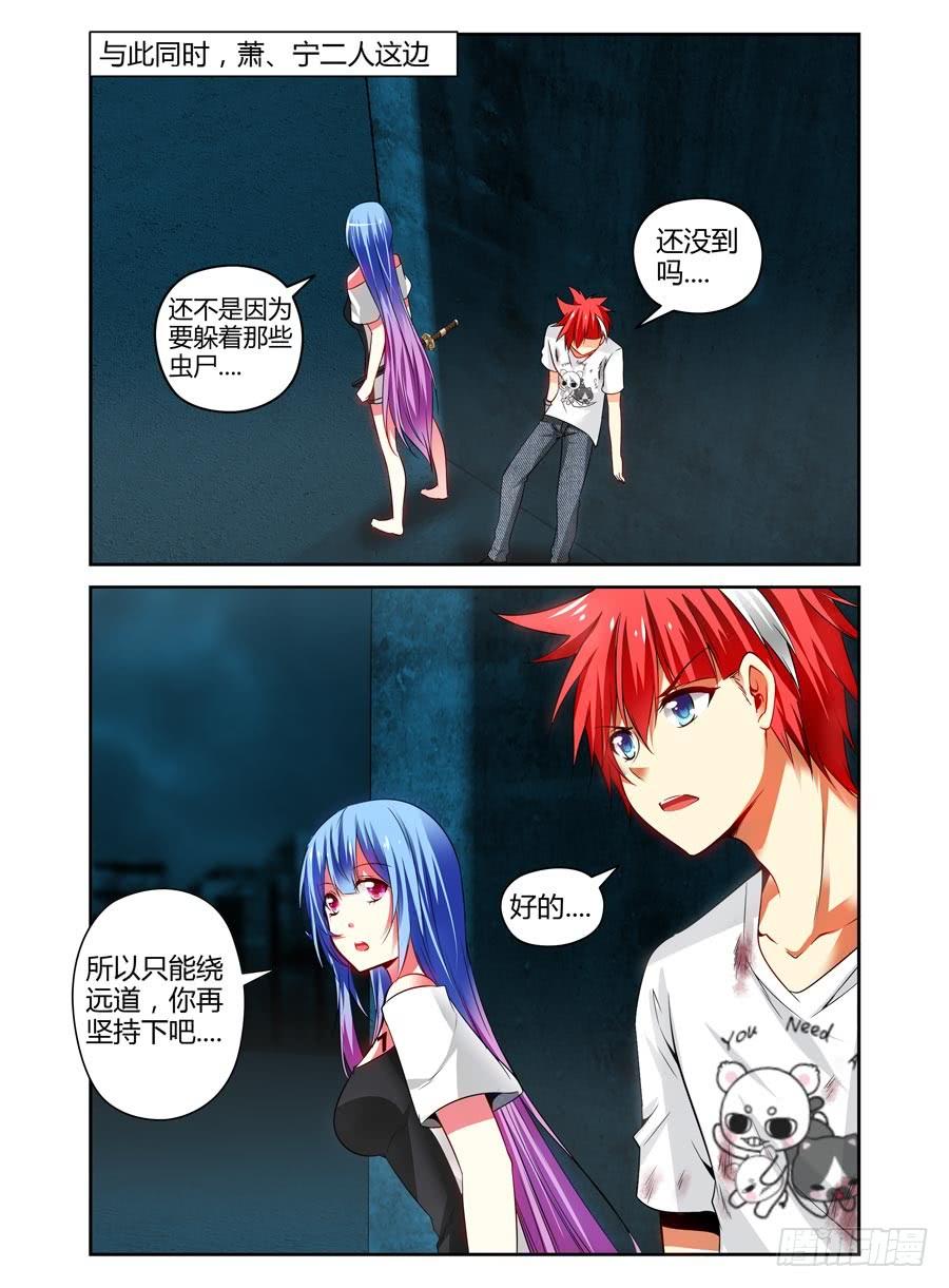 寄生少女 85.攻卫队集结！ 第10页