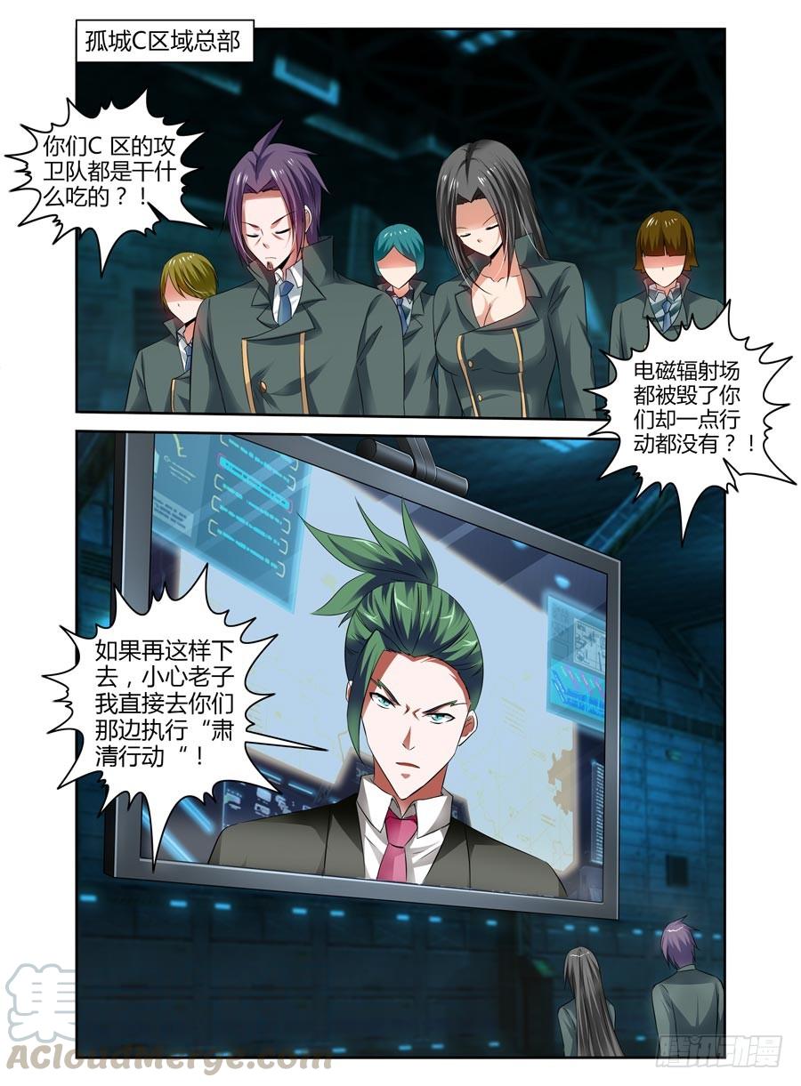 寄生少女 85.攻卫队集结！ 第11页