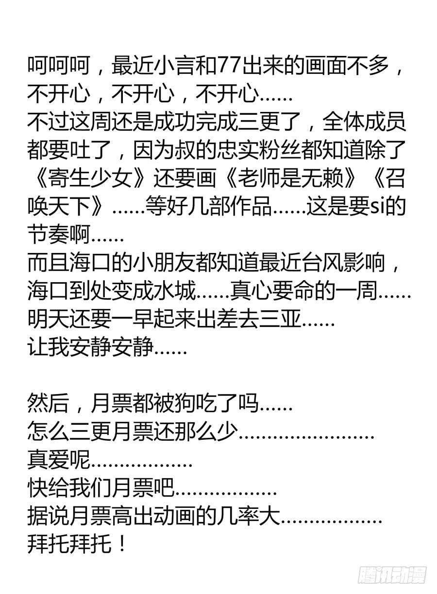 寄生少女 85.攻卫队集结！ 第12页