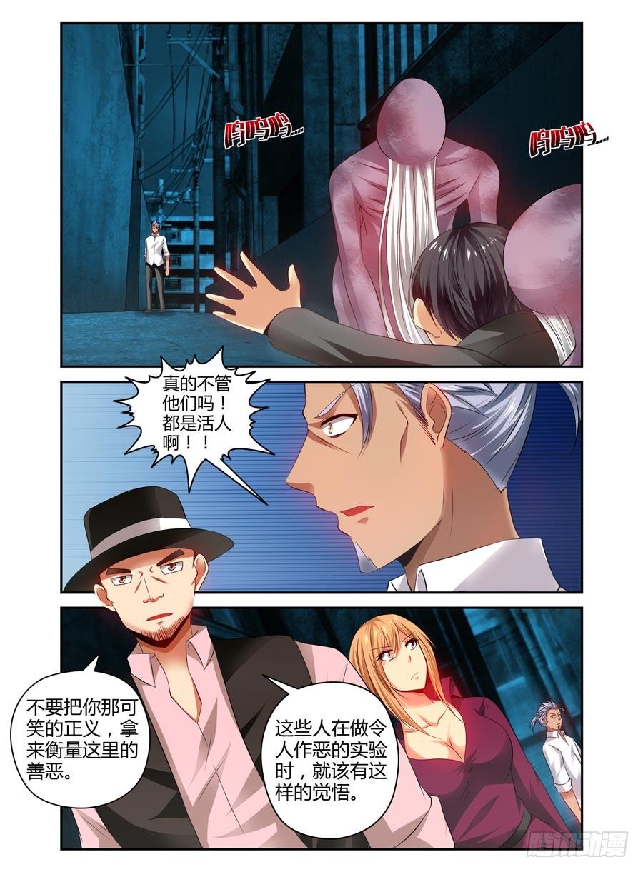 寄生少女 85.攻卫队集结！ 第4页