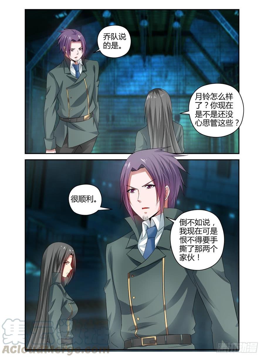 寄生少女 86.攻卫队出动！ 第7页