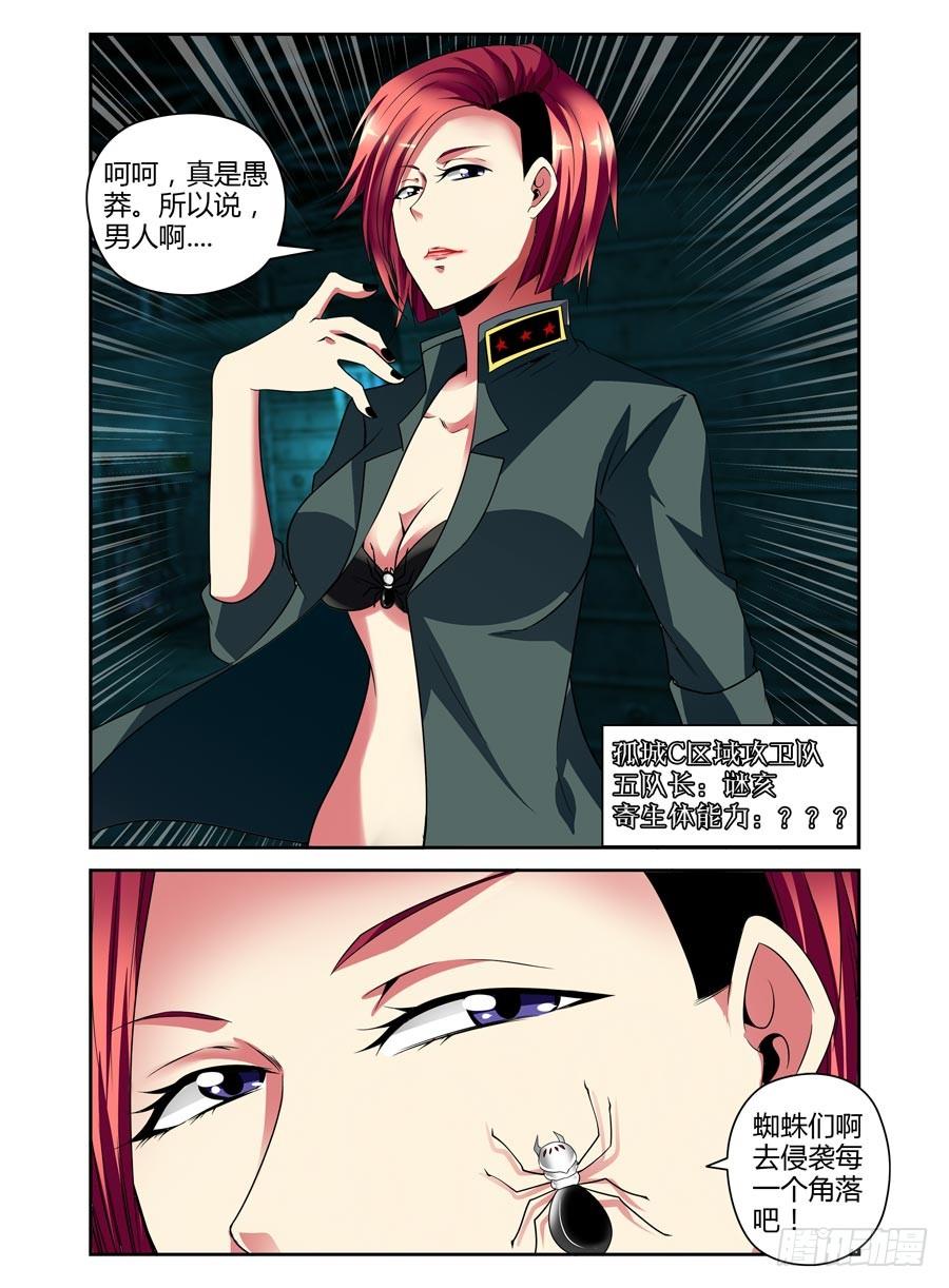 寄生少女 86.攻卫队出动！ 第4页