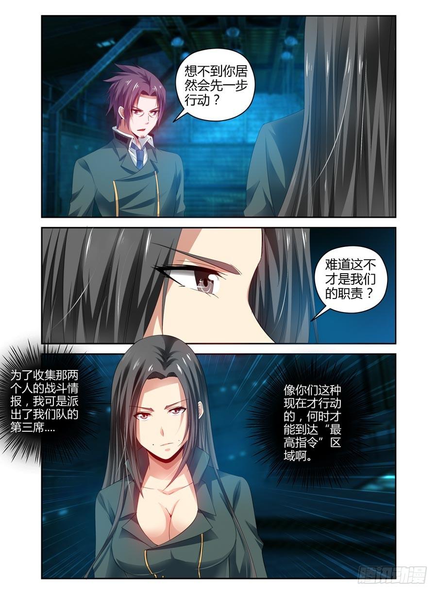 寄生少女 86.攻卫队出动！ 第6页