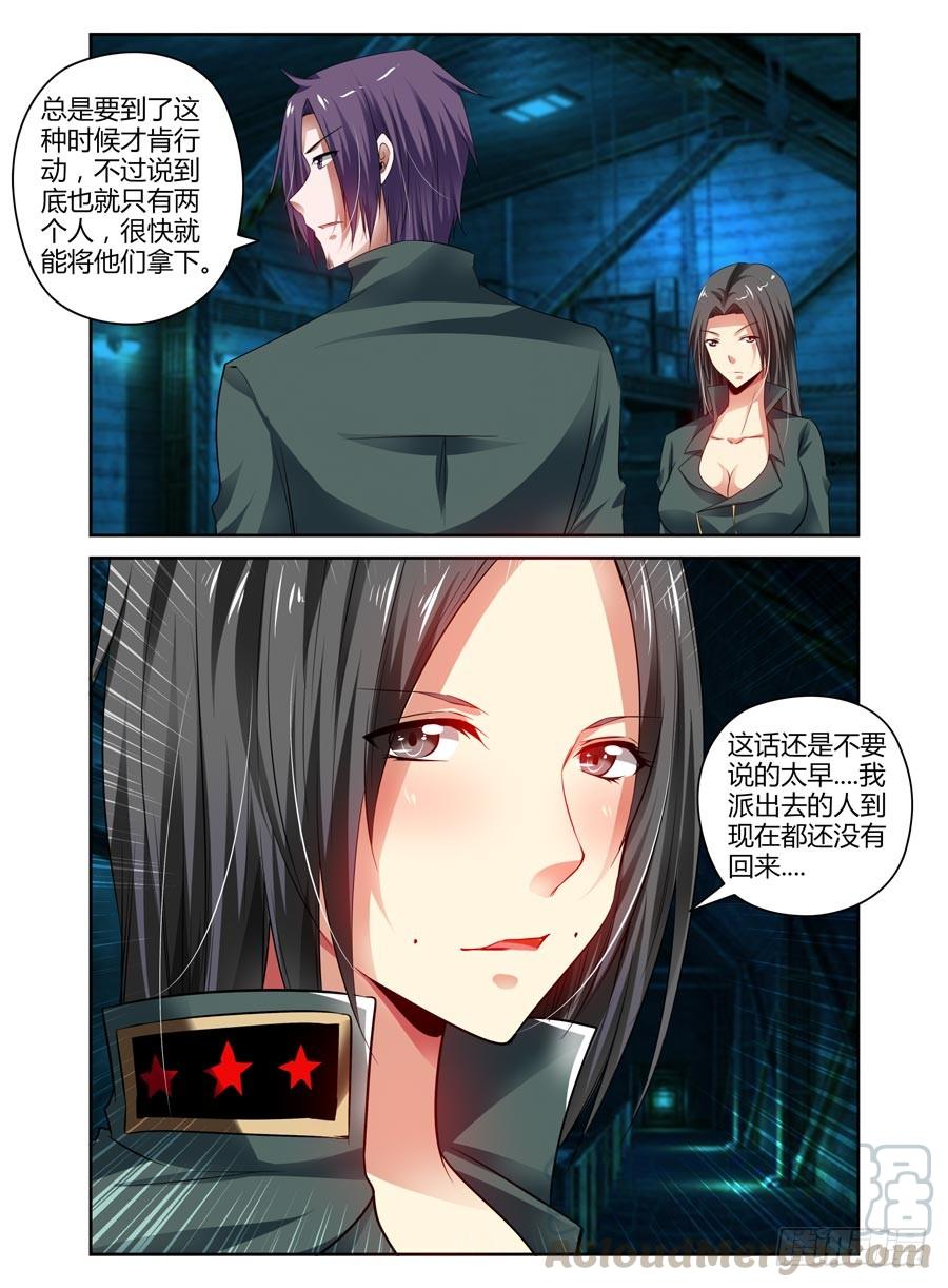 寄生少女 86.攻卫队出动！ 第5页