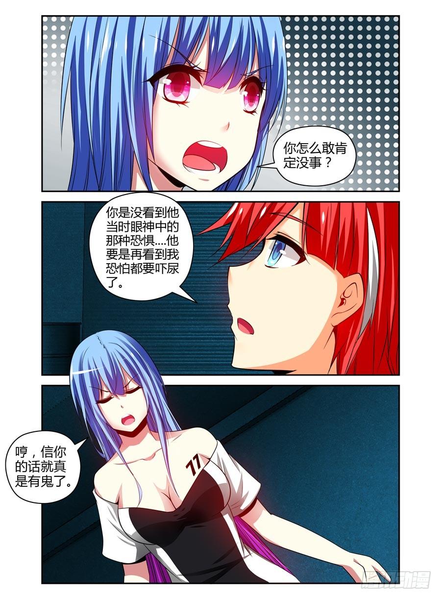 寄生少女 86.攻卫队出动！ 第10页