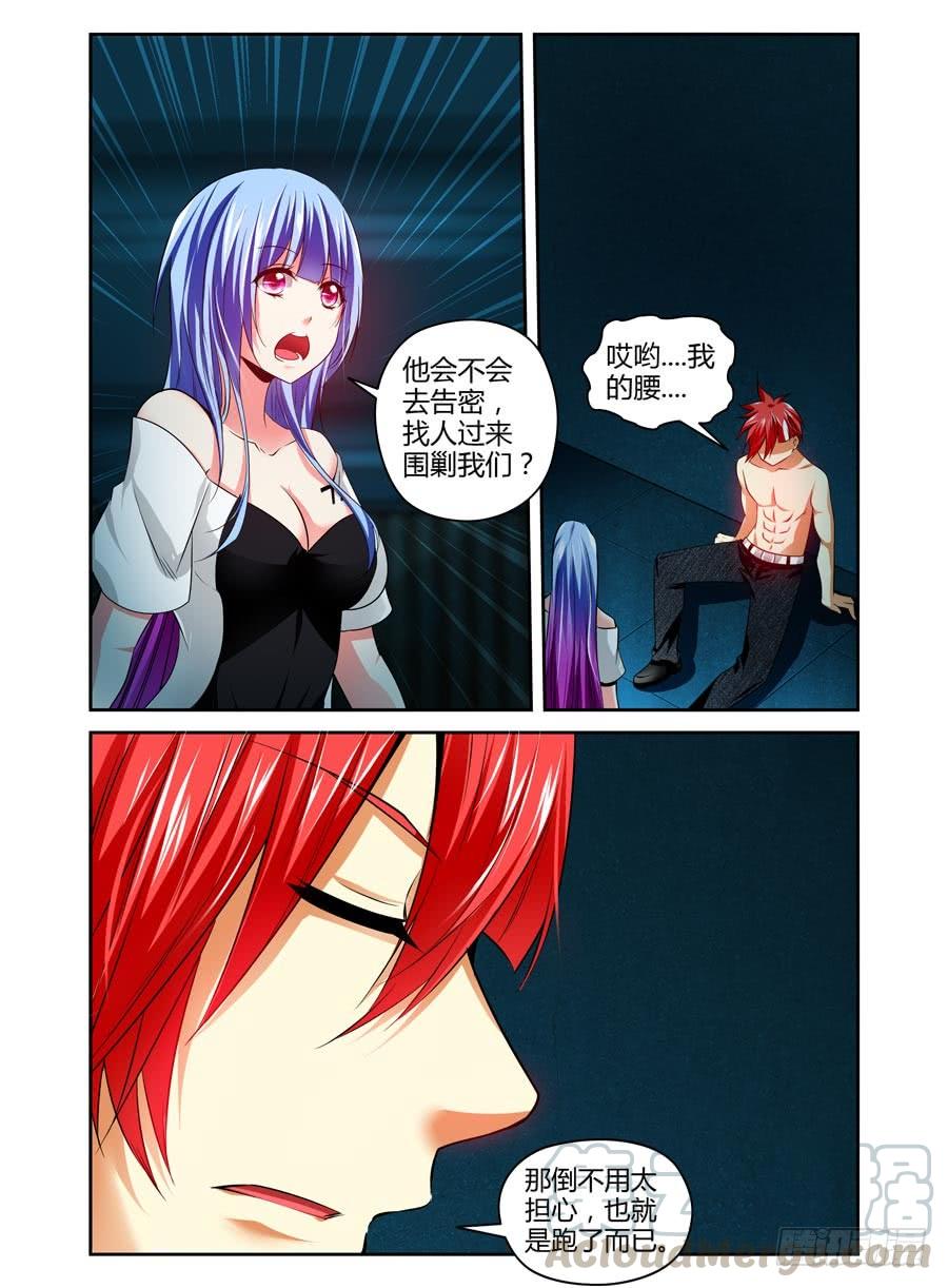 寄生少女 86.攻卫队出动！ 第9页