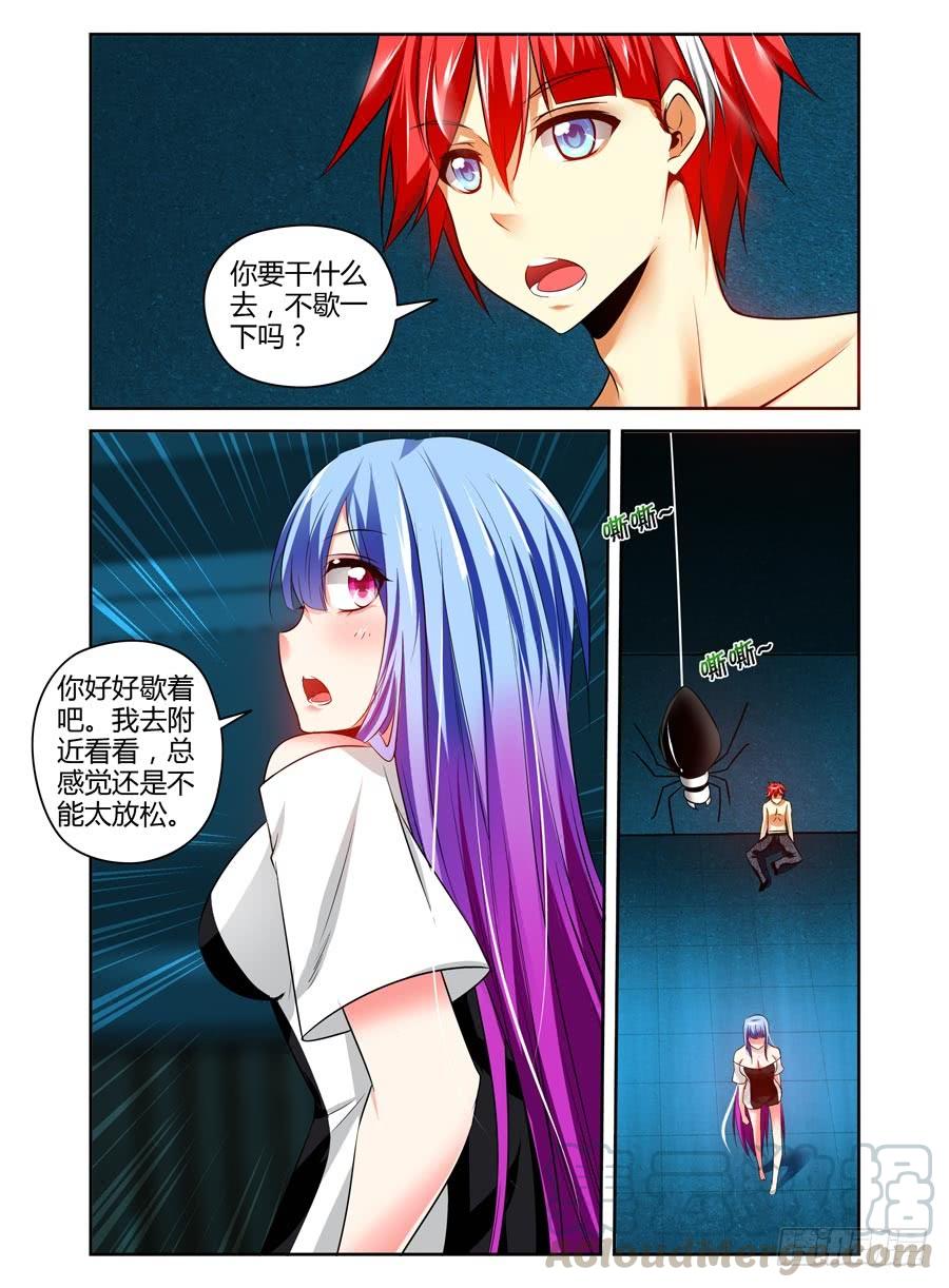 寄生少女 86.攻卫队出动！ 第11页