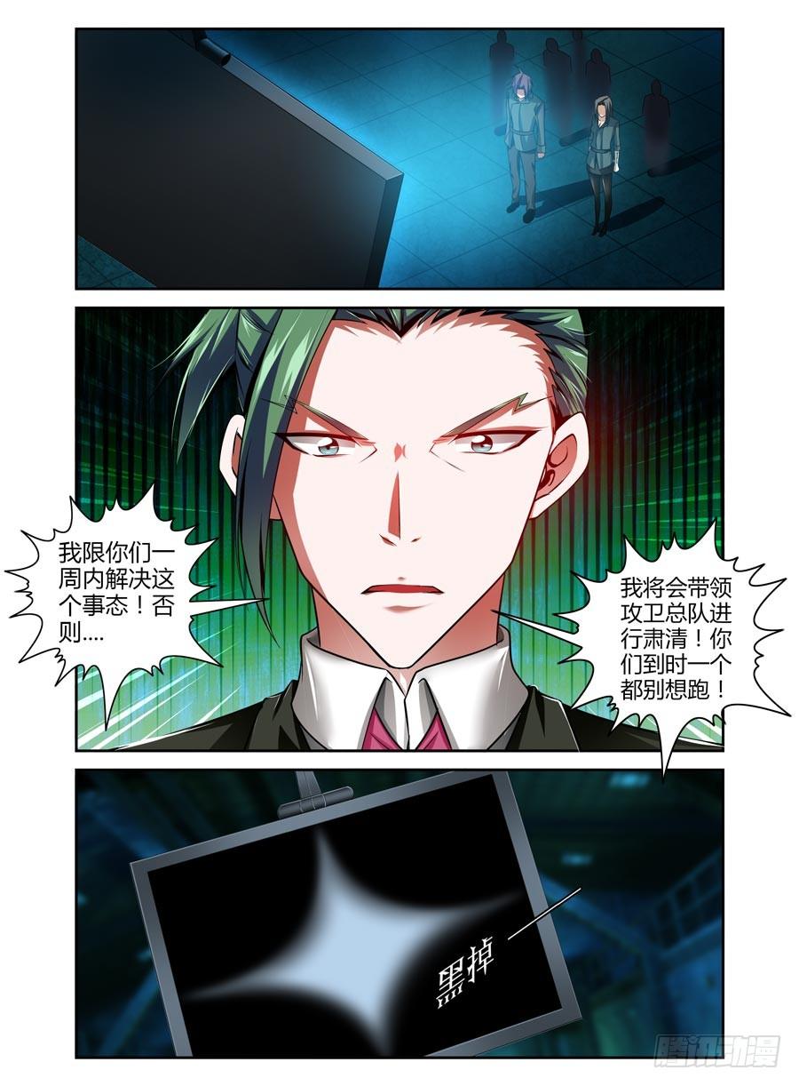 寄生少女 86.攻卫队出动！ 第2页