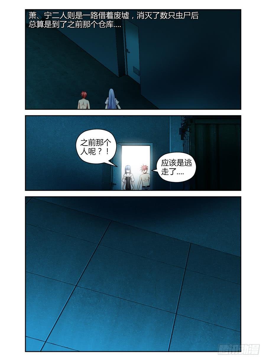 寄生少女 86.攻卫队出动！ 第8页