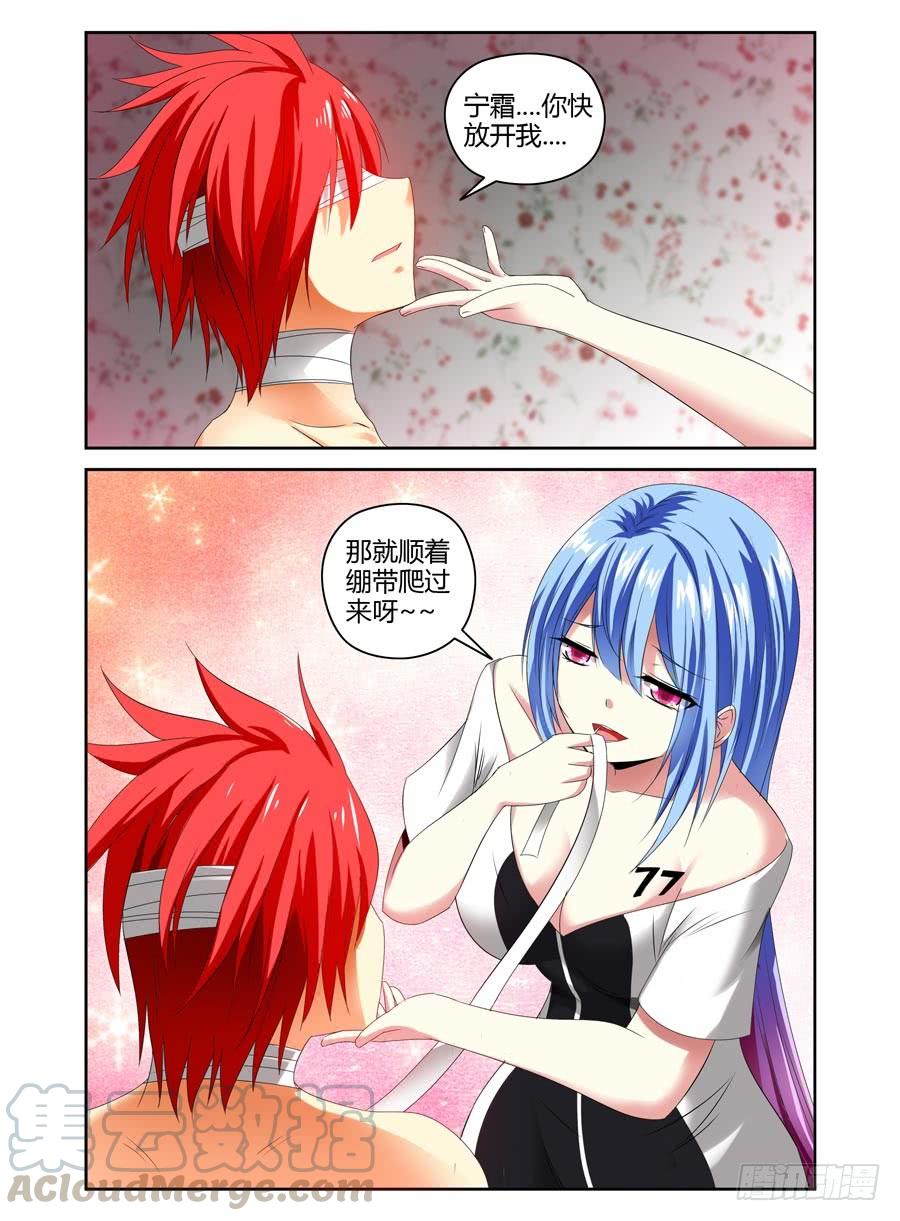 寄生少女 87.要舔一下吗？ 第5页
