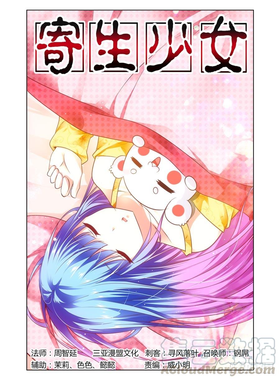 寄生少女 87.要舔一下吗？ 第1页