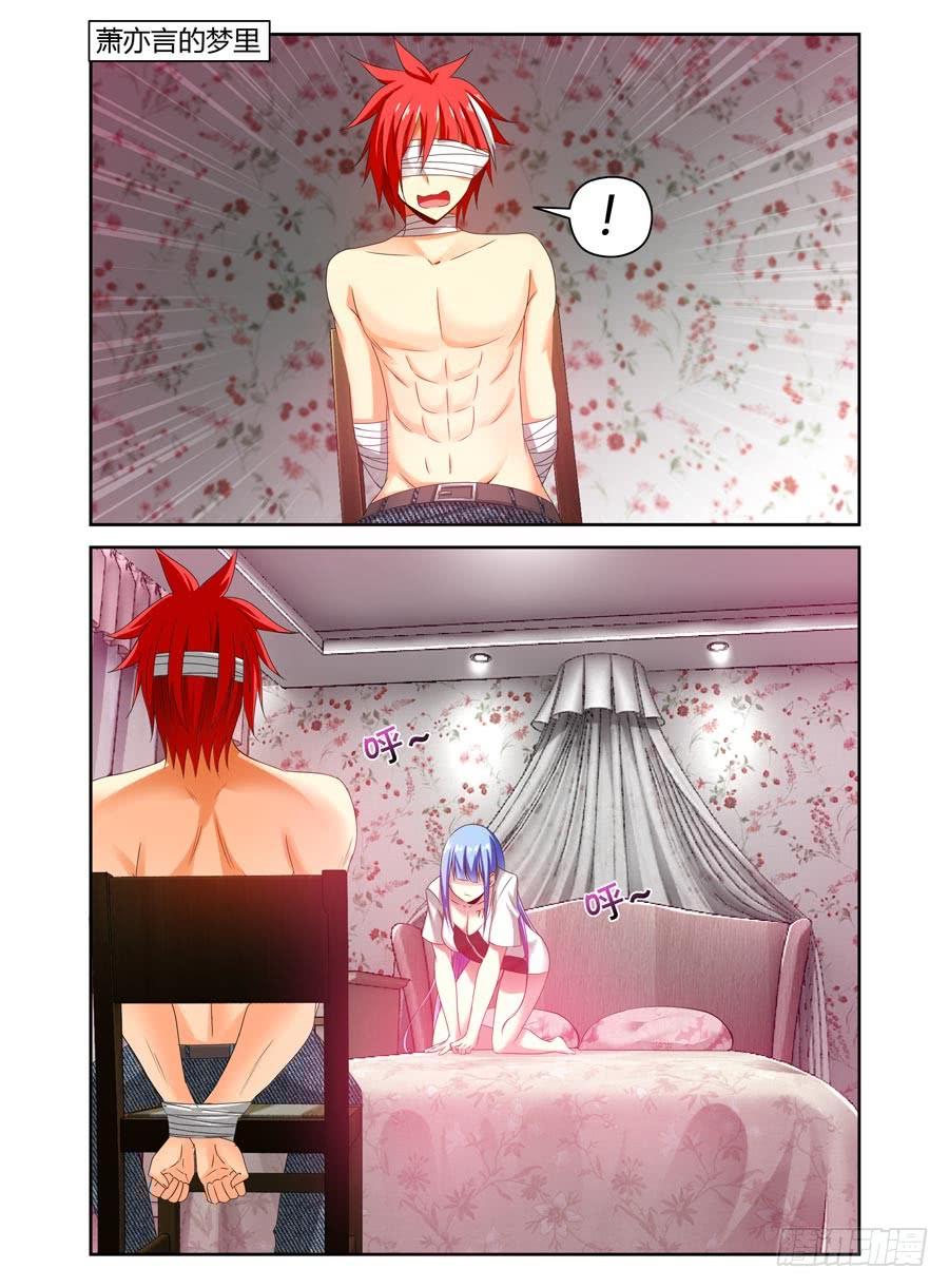 寄生少女 87.要舔一下吗？ 第4页