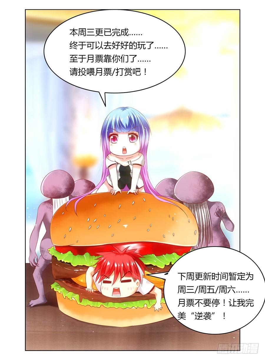 寄生少女 88.被发现了？！ 第11页