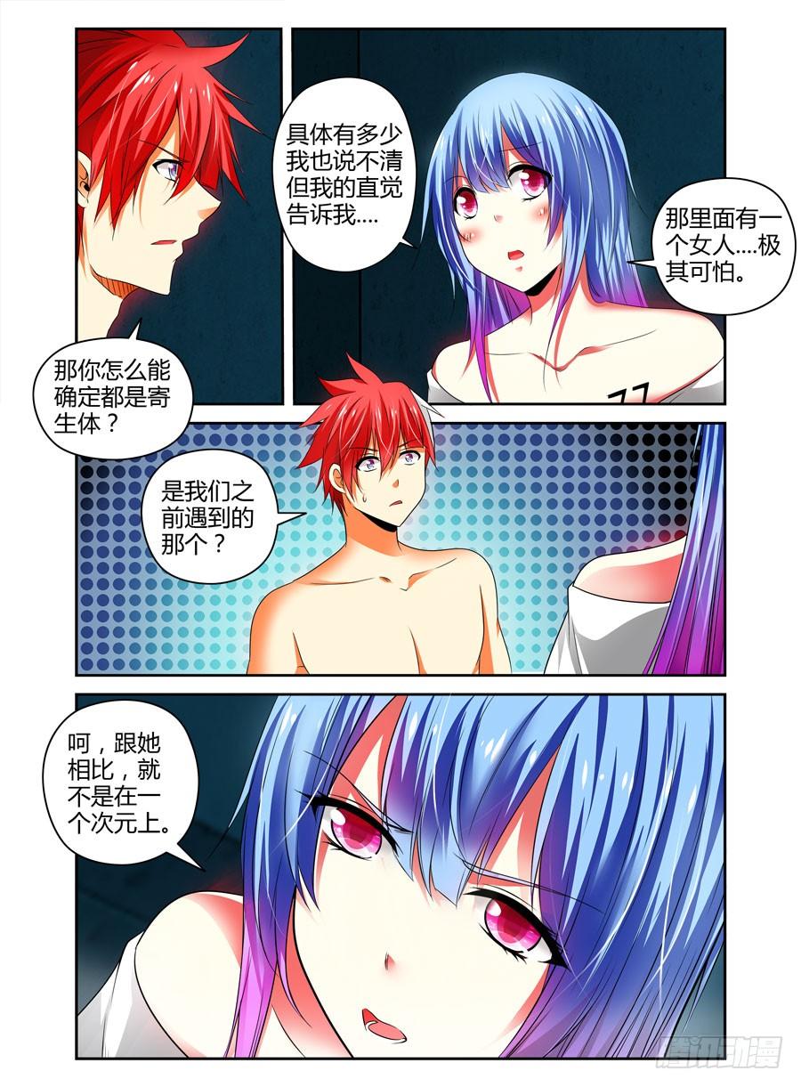 寄生少女 88.被发现了？！ 第6页