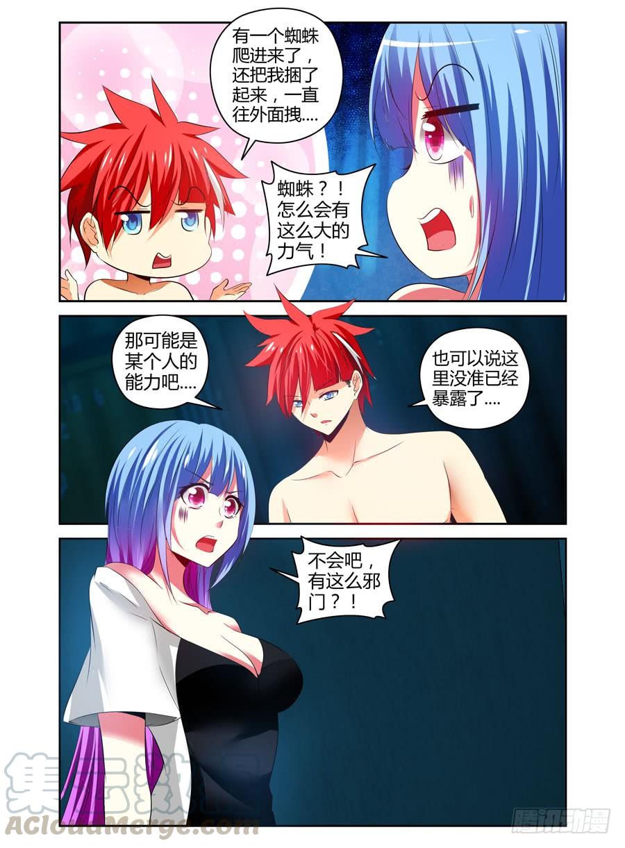寄生少女 88.被发现了？！ 第8页