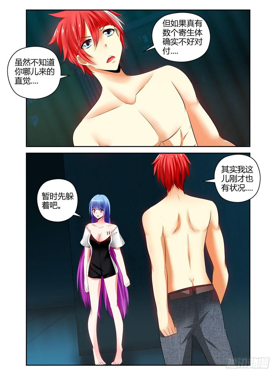 寄生少女 88.被发现了？！ 第7页