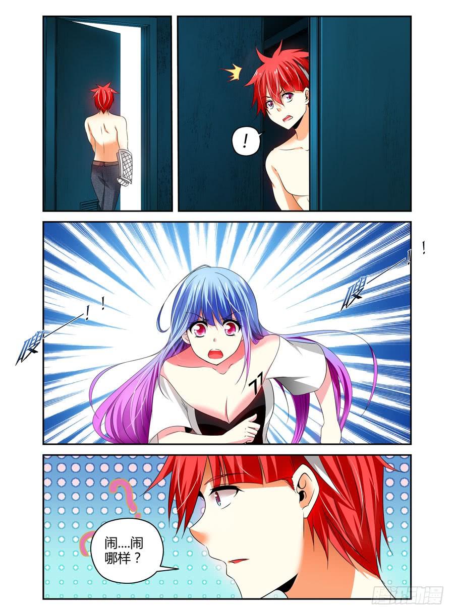寄生少女 88.被发现了？！ 第3页