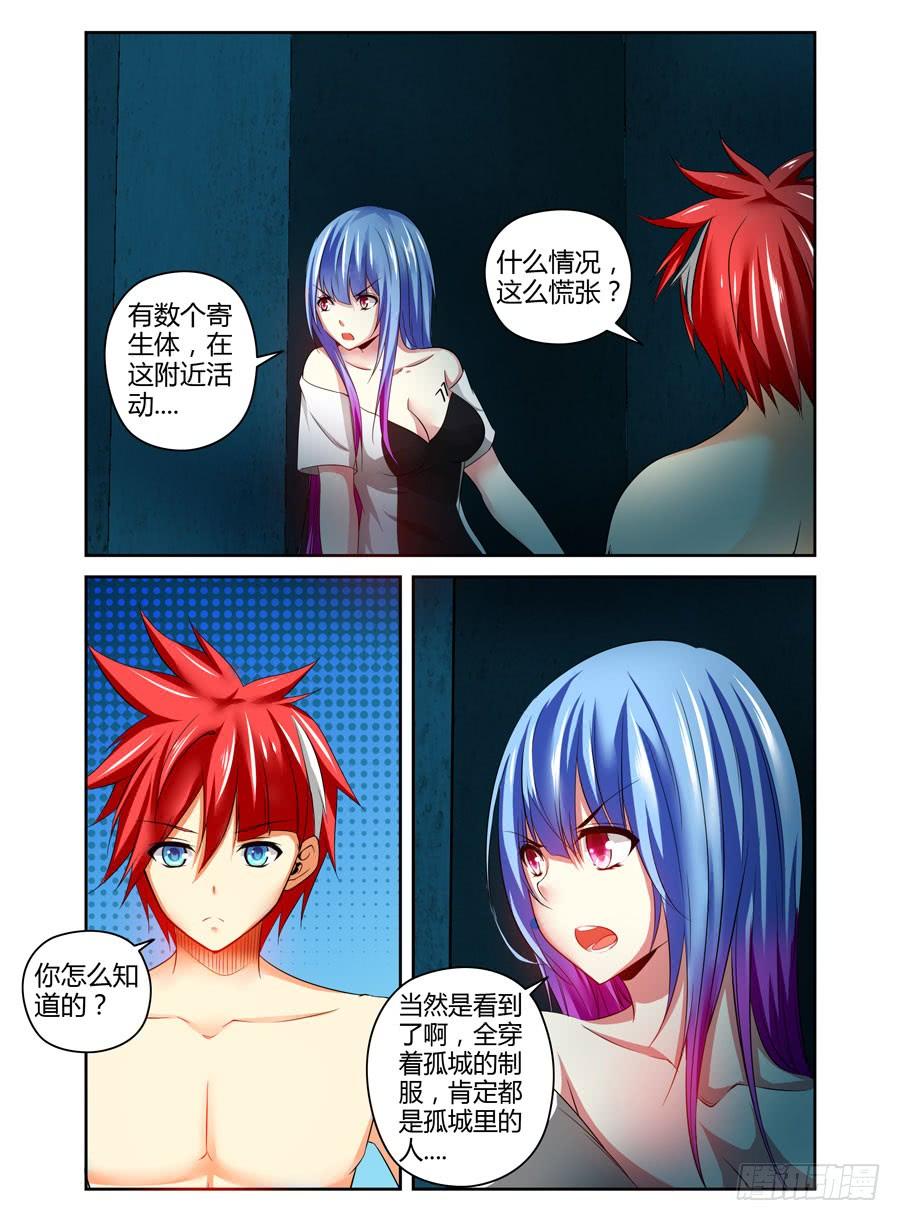 寄生少女 88.被发现了？！ 第5页