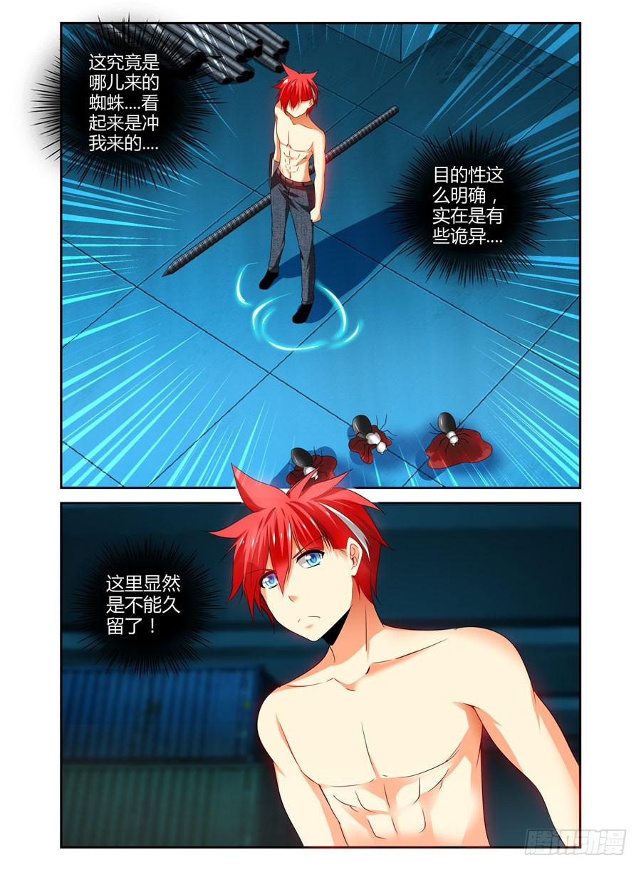 寄生少女 88.被发现了？！ 第2页