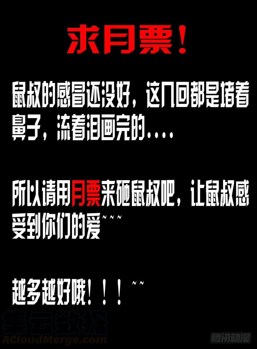 寄生少女 89.残酷的真相！ 第13页