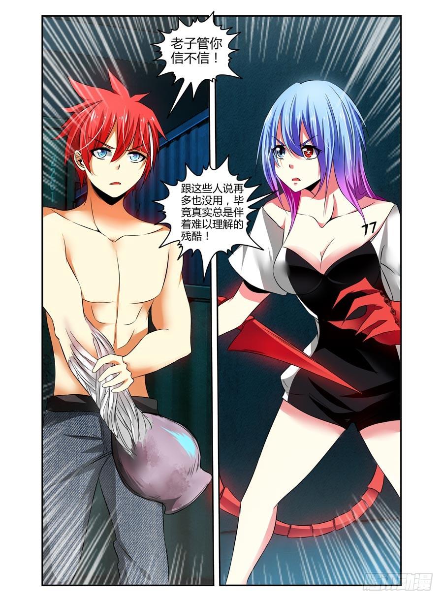 寄生少女 89.残酷的真相！ 第12页