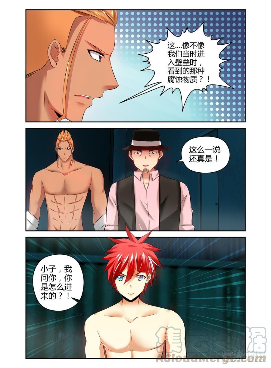 寄生少女 89.残酷的真相！ 第9页