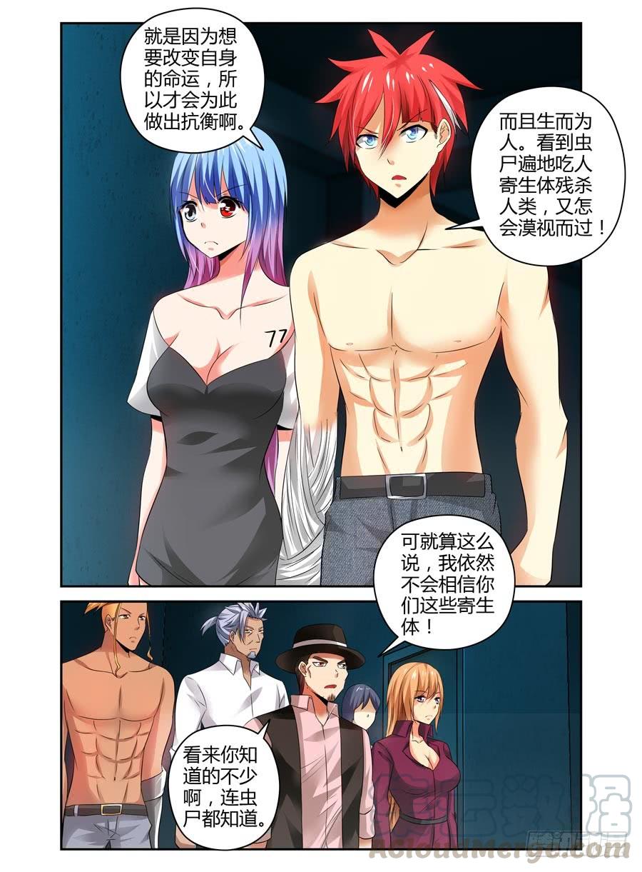 寄生少女 89.残酷的真相！ 第11页