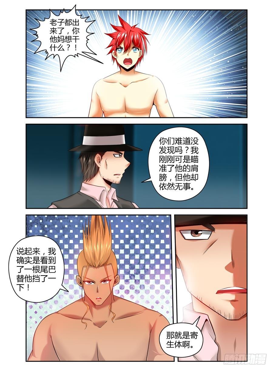 寄生少女 89.残酷的真相！ 第4页